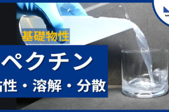 ペクチンの基礎物性-1