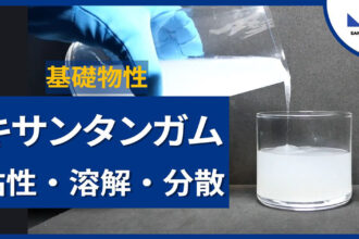 キサンタンガムの基礎物性-1